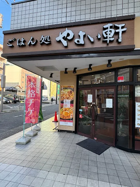 Yayoiken Sakae 4-chome