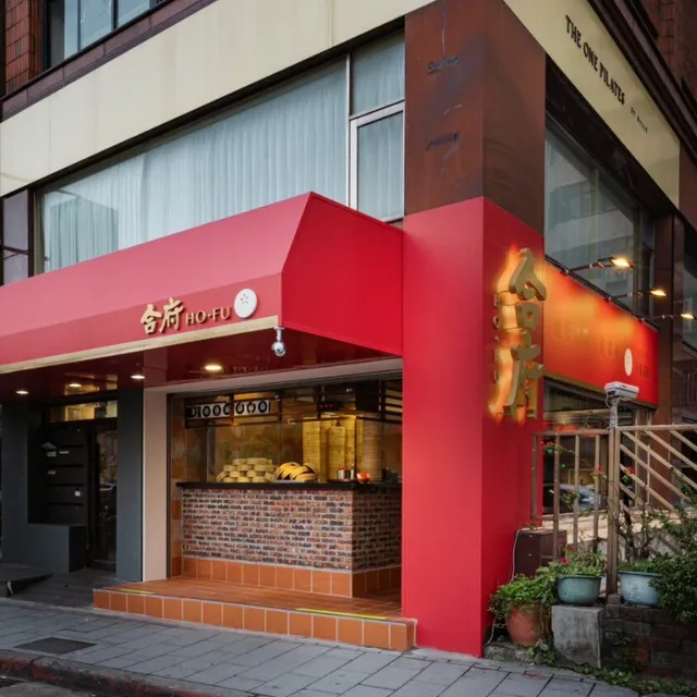 合府小籠湯包（光復店）