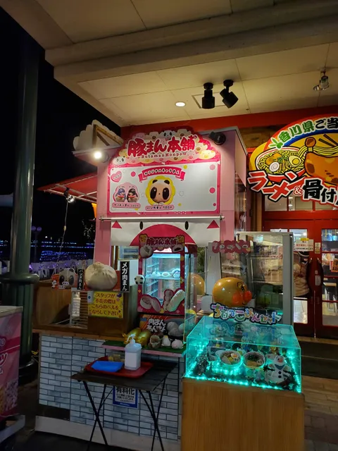 豚まん本舗 うどんラーメン骨付鳥