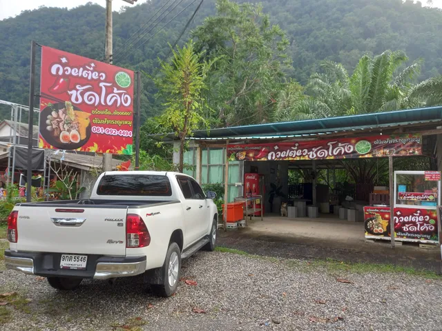 ร้านก๋วยเตี๋ยวซัดโค้ง