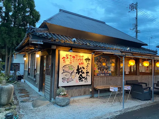 ホルモン馬鹿 松金