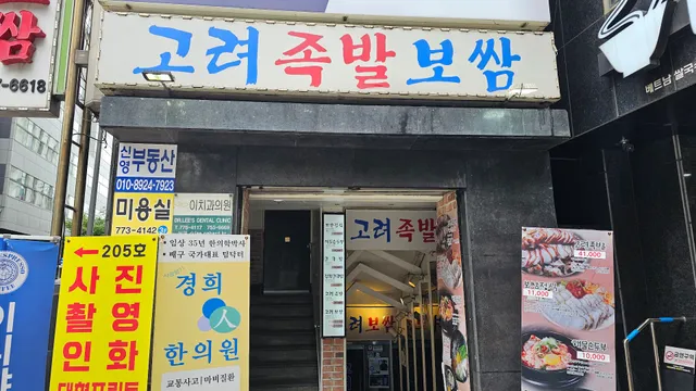 Goryeo napa wraps with pork