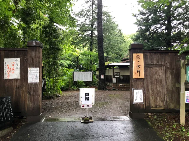 保護庭園 一ノ倉邸