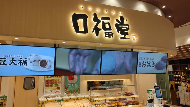 Kofukudo Itoyokadoomiyamiyaharaten