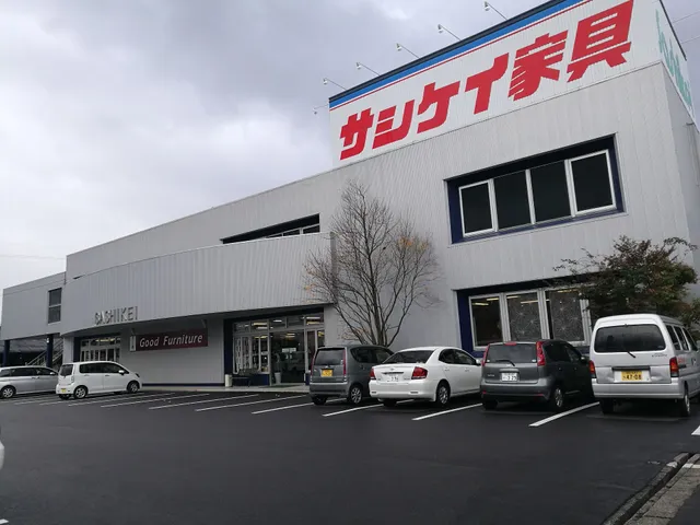 サシケイ家具 多治見店