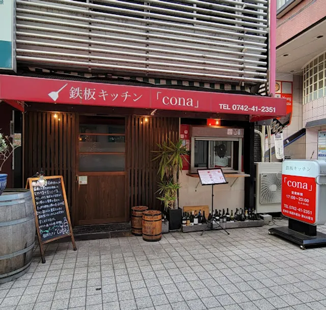 鉄板キッチン 「cona」