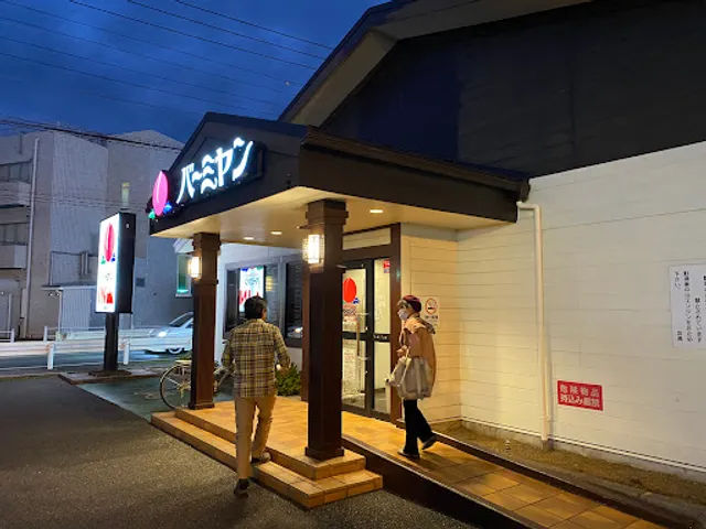 バーミヤン 川越山田店