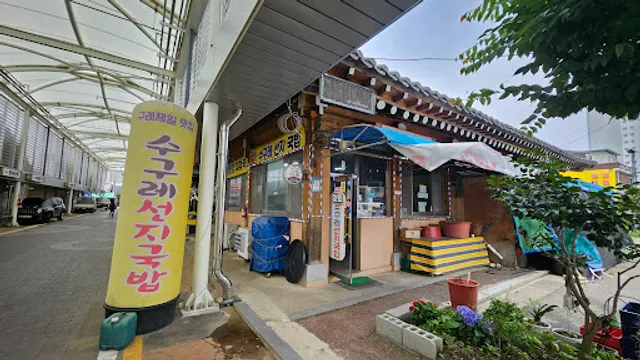 구례 수구레국밥