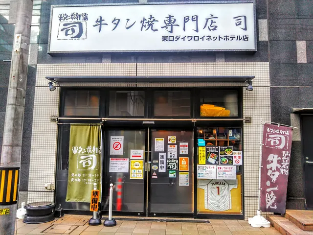 Gyutan Tsukasa Sendai East Exit