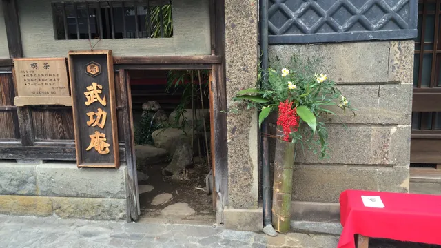 Odawara Itabashi, Uchino House, Takekoan