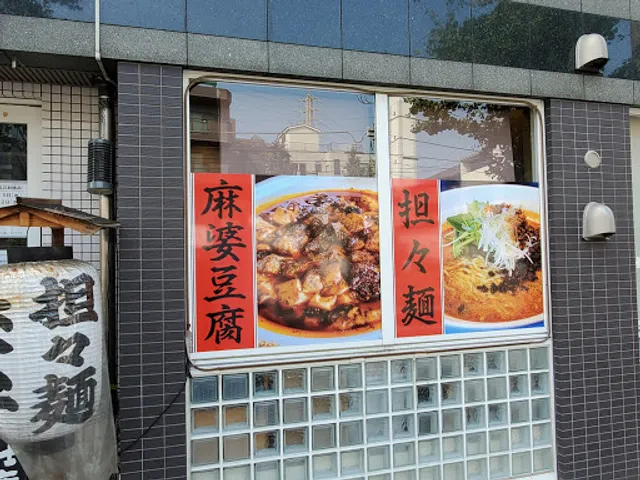 Private Kitchen Gyoza Nakamura