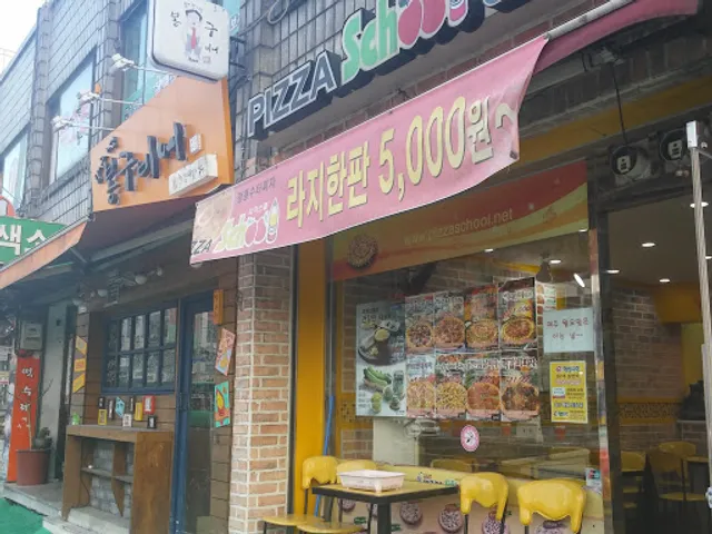피자스쿨휘경점