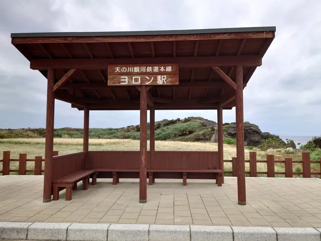 Yoron Station