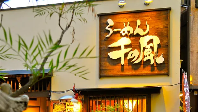 Ramen Sen-no-Kaze Kyoto