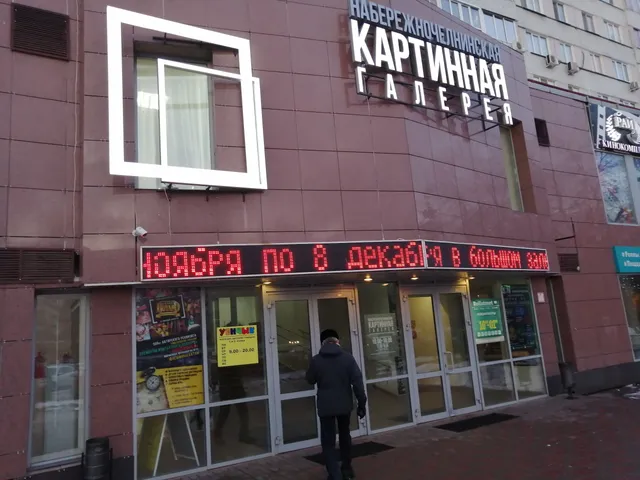 Kartinnaya Galereya Naberezhnykh Chelnov