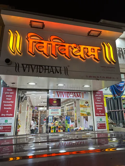 Vividham sweets and dryfruits
