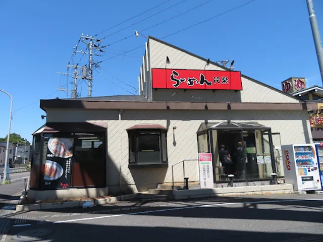 らーめん花樂 田谷店