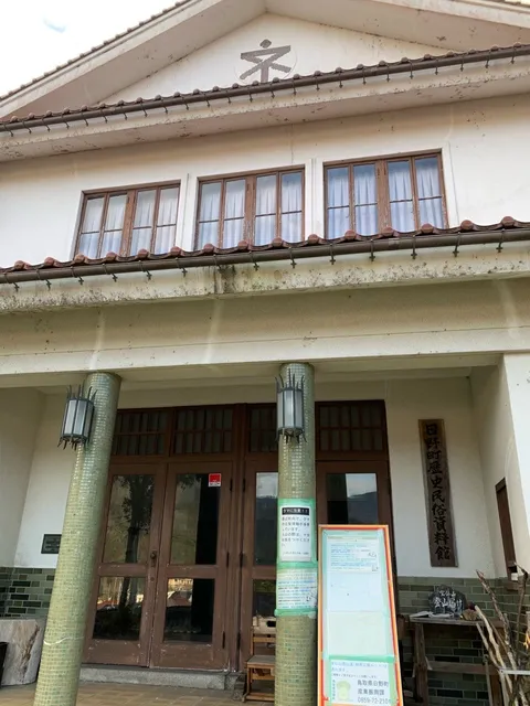 Hinocho Museum of History & Folklore