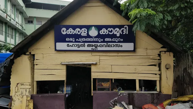 Hotel Ayyappavilasam