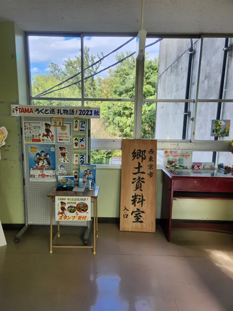 Nishi-tokyo City Local History Museum