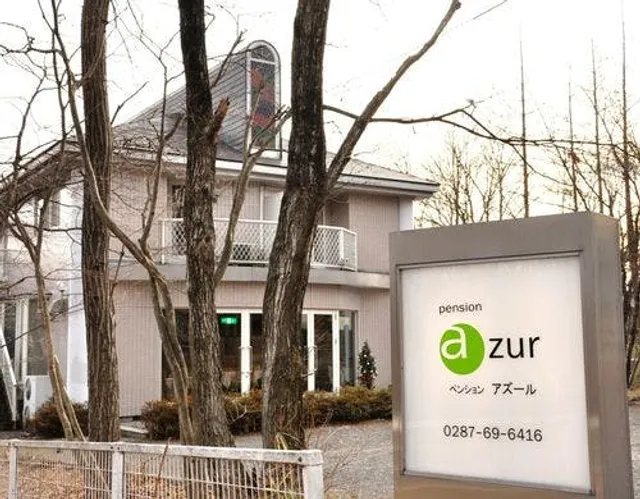 那須高原温泉 アズール