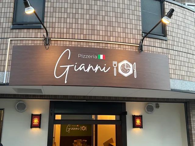 Pizzeria Gianni（ピッツェリア ジャンニ）
