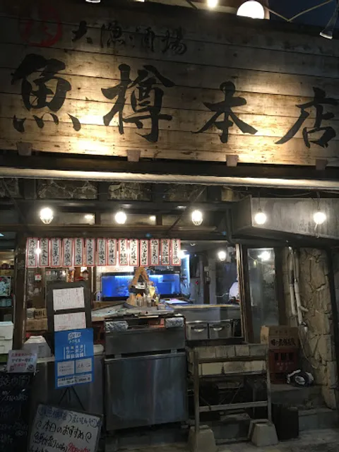 Tairyo Sakaba Uotaru Honten