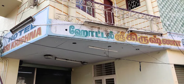 Sri Krishna Hotel (Veg)