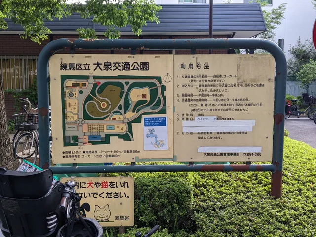 Nerima City Oizumi Traffic Park