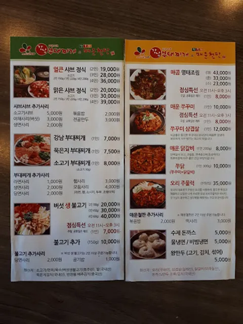 강남샤브부대찌개&행복한매운철판