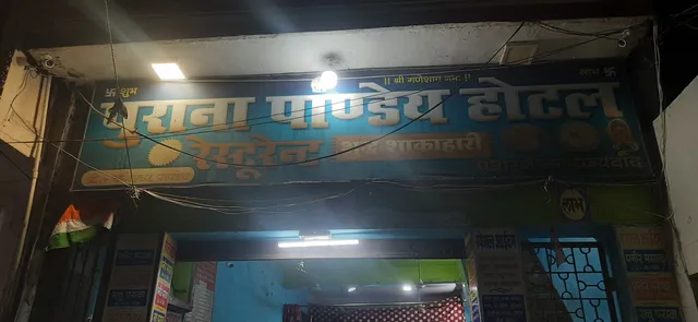 PURANA PANDEY HOTEL (Upper Wala)