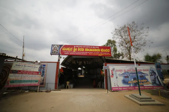 Mandyada Sri Shiradi Sai Baba Mandir