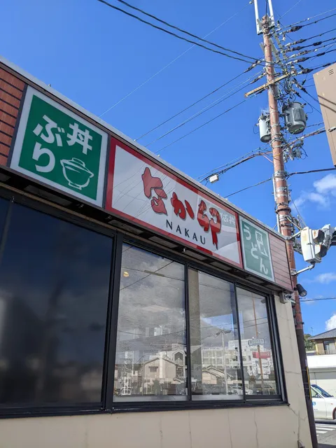 Nakau - Ritsumeikan University