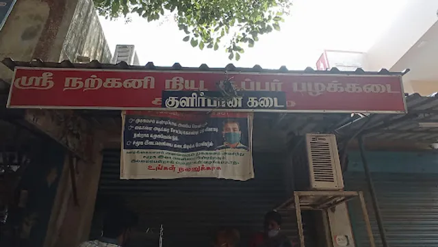 Sri Narkani New Super Cool Drinks