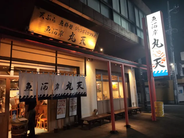 Uogashi Maruten Restaurant