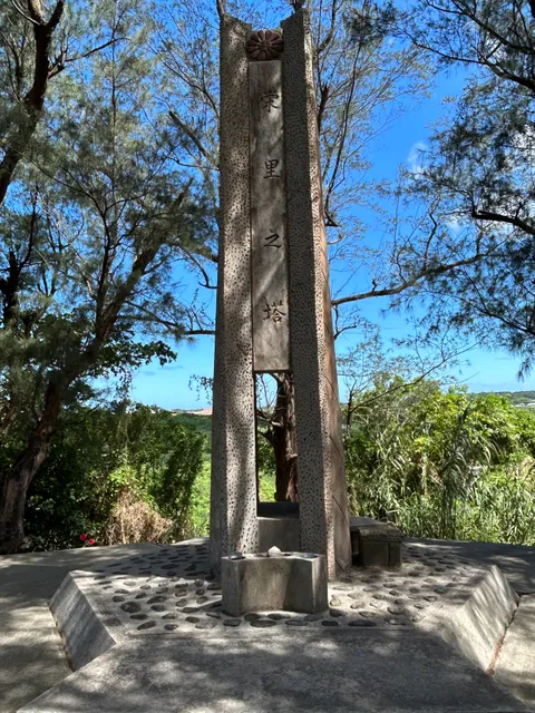 Esato Memorial Tower