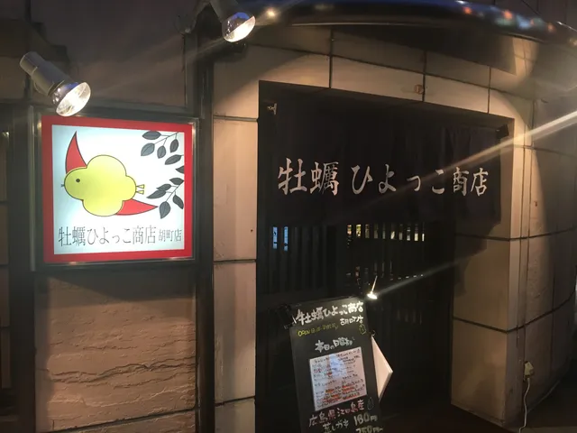 Kaki-hiyokkoshoten Ebisucho