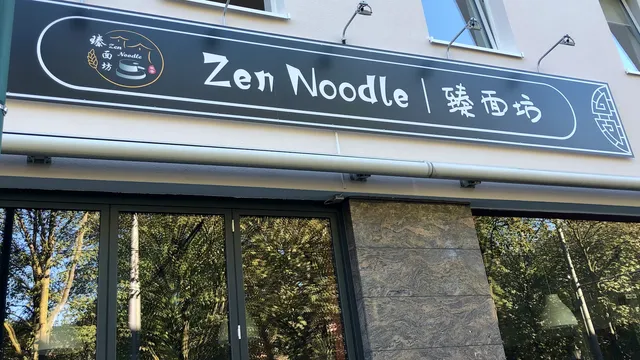 臻面坊 Zen Noodle
