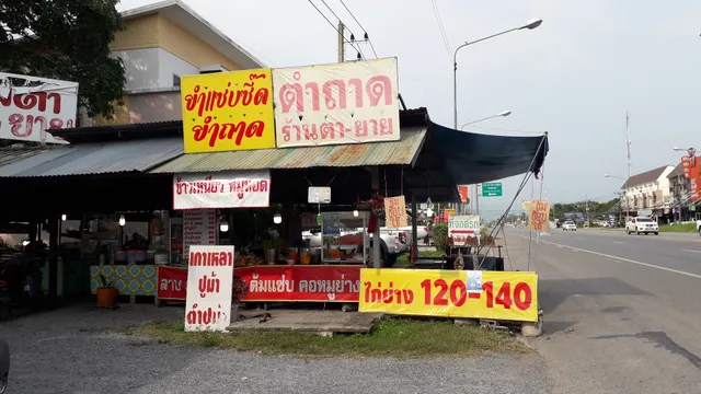 ร้านตา-ยาย