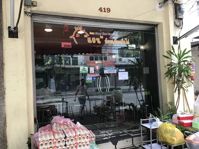 Ann Guay Tiew Kua Gai