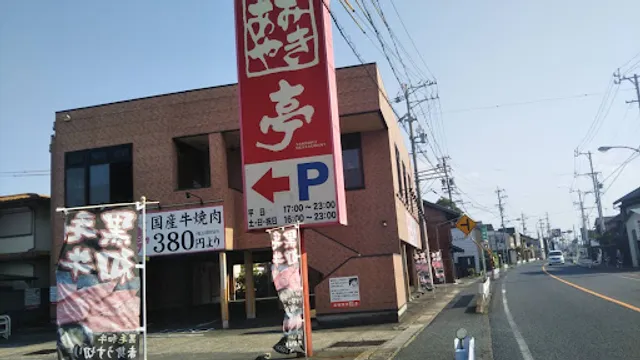 Amiyakitei Kuwana Eba