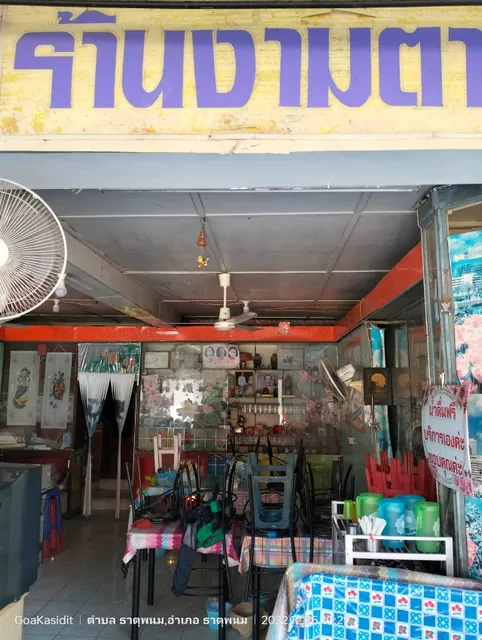 Ngamta Restaurant, That Phanom Breakfast, Porridge & Pan Fried Eggs, Until 10.30 AM