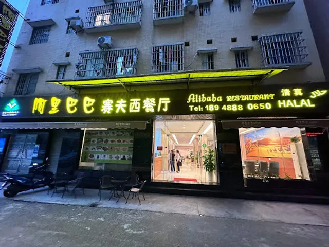 Alibaba Saifu Restaurant