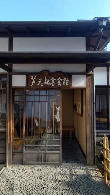 Roka Tokutomi Literature Museum