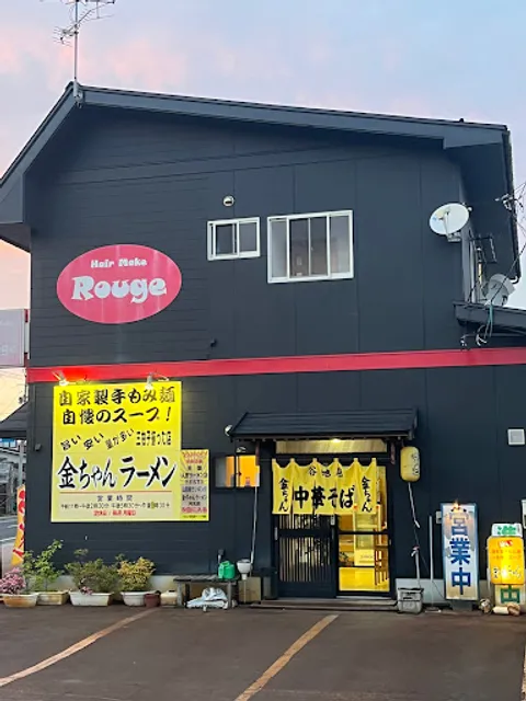 金ちゃんラーメン谷地店