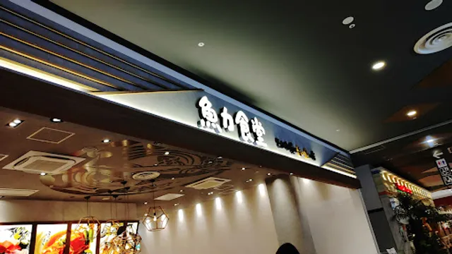 Uorikishokudoionmorukawaguchiten