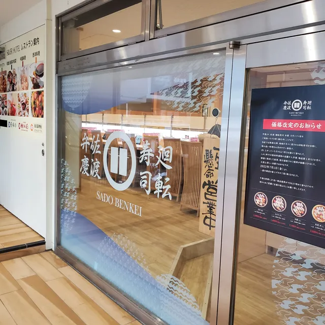 SADO BENKEI