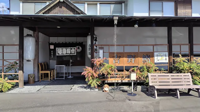 千代田吉野鮨 本店