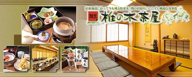 椎の木茶屋