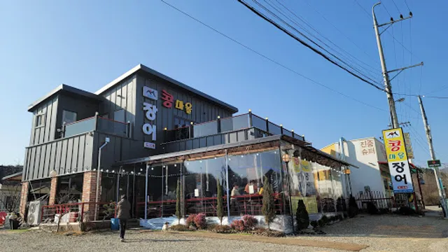 운길산콩마을장어